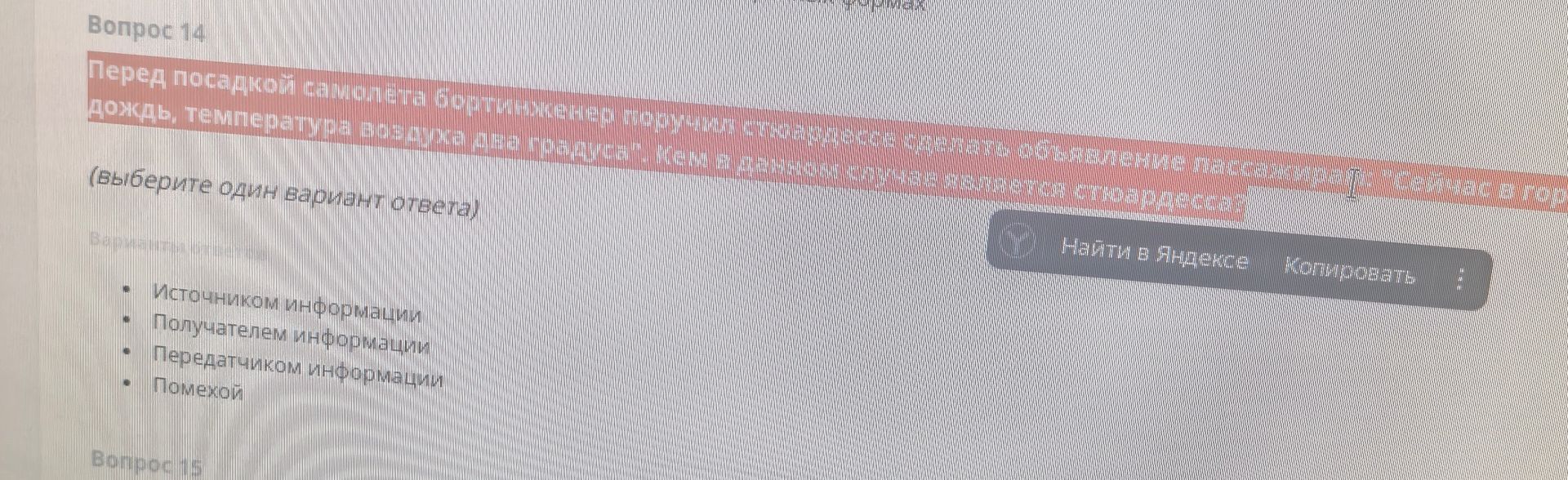 Фото задания: Вопрос 14. Перед посадкой самолёта бортинженер получил сводку о погоде: «[часть текста неразборчива] дождь, температура…