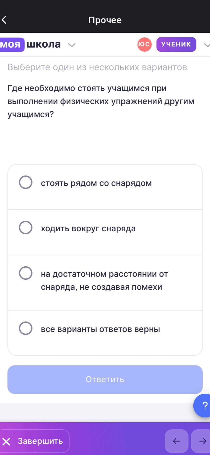 Фото задания: Где необходимо стоять учащимся при выполнении физических упражнений другими учащимися? Выберите один из вариантов: стоять…
