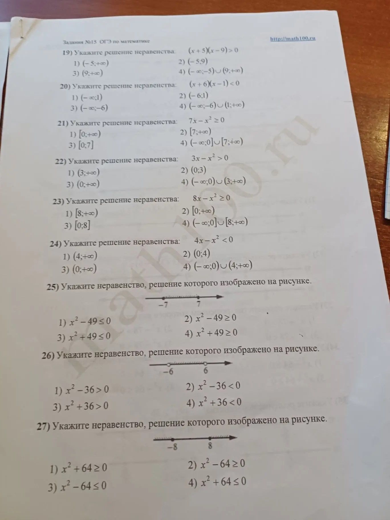 Фото задания: 19) Укажите решение неравенства: (x + 5)(x − 9) > 0. 1) (−5;+∞) 2) (−5;9) 3) (9;+∞) 4) (−∞;−5)∪(9;+∞)