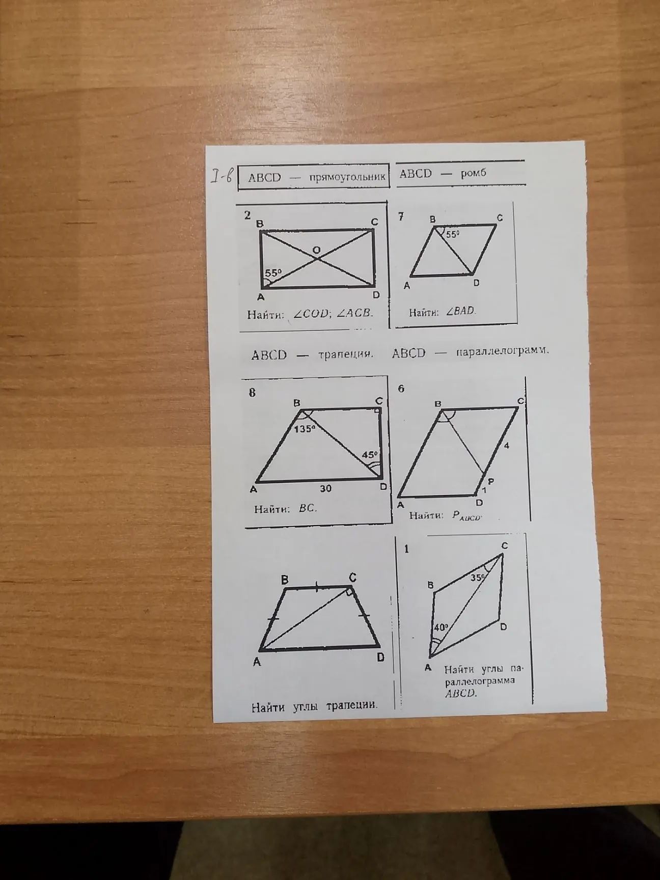 Фото задания: 1. ABCD — параллелограмм. Проведена диагональ AC; ∠BAC = 40°, ∠BCA = 35°. Найти углы параллелограмма ABCD.