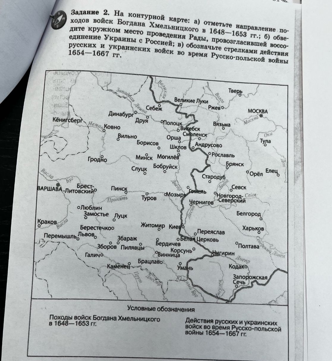 Фото задания: Задание 2. На контурной карте: а) отметьте направление походов войск Богдана Хмельницкого в 1648—1653 гг.; б) обведите…