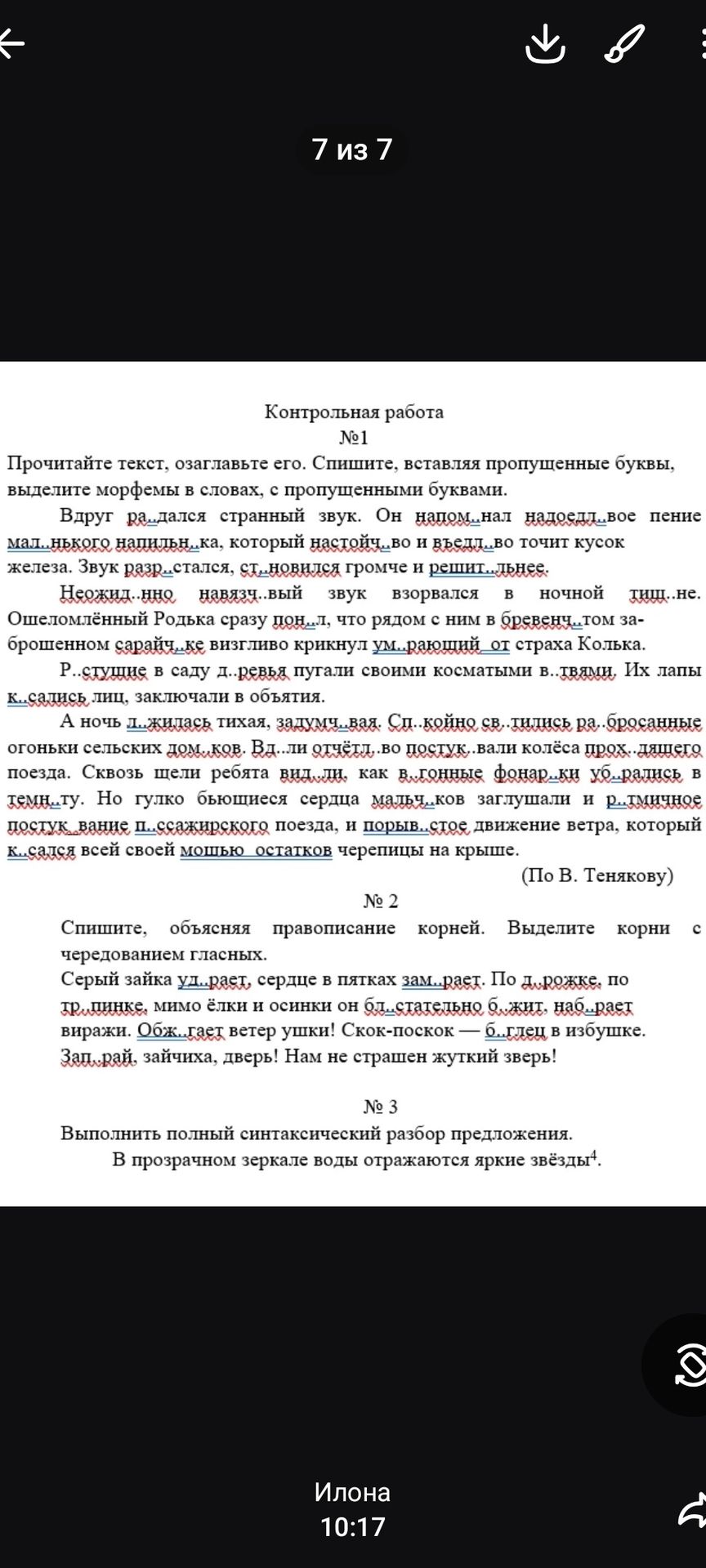 Фото задания: № 3. Выполнить полный синтаксический разбор предложения. В прозрачном зеркале воды отражаются яркие звёзды.