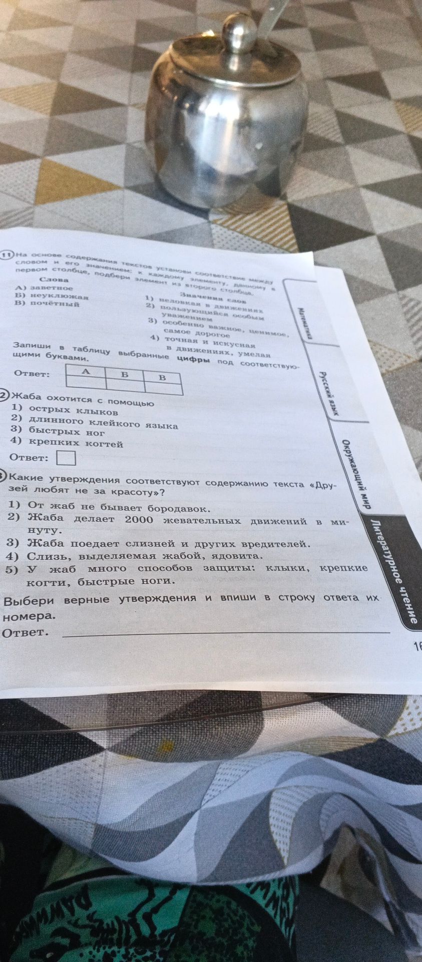 Фото задания: 11. На основе содержания текста установи соответствие между словами и его значениями: к каждому значению, указанному в первом…