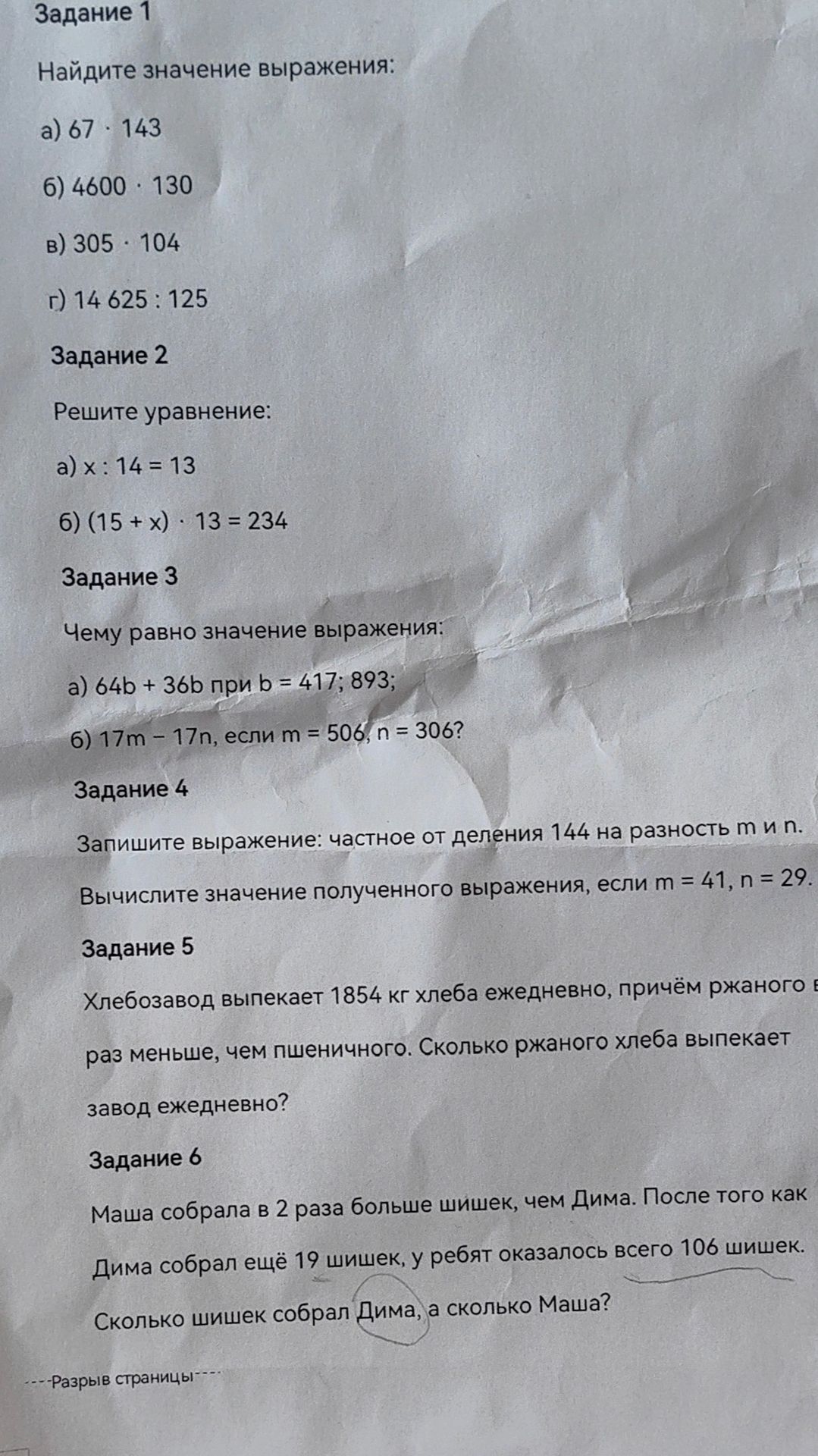 Фото задания: Задание 2. Решите уравнение: а) x : 14 = 13; б) (15 + x) · 13 = 234.
