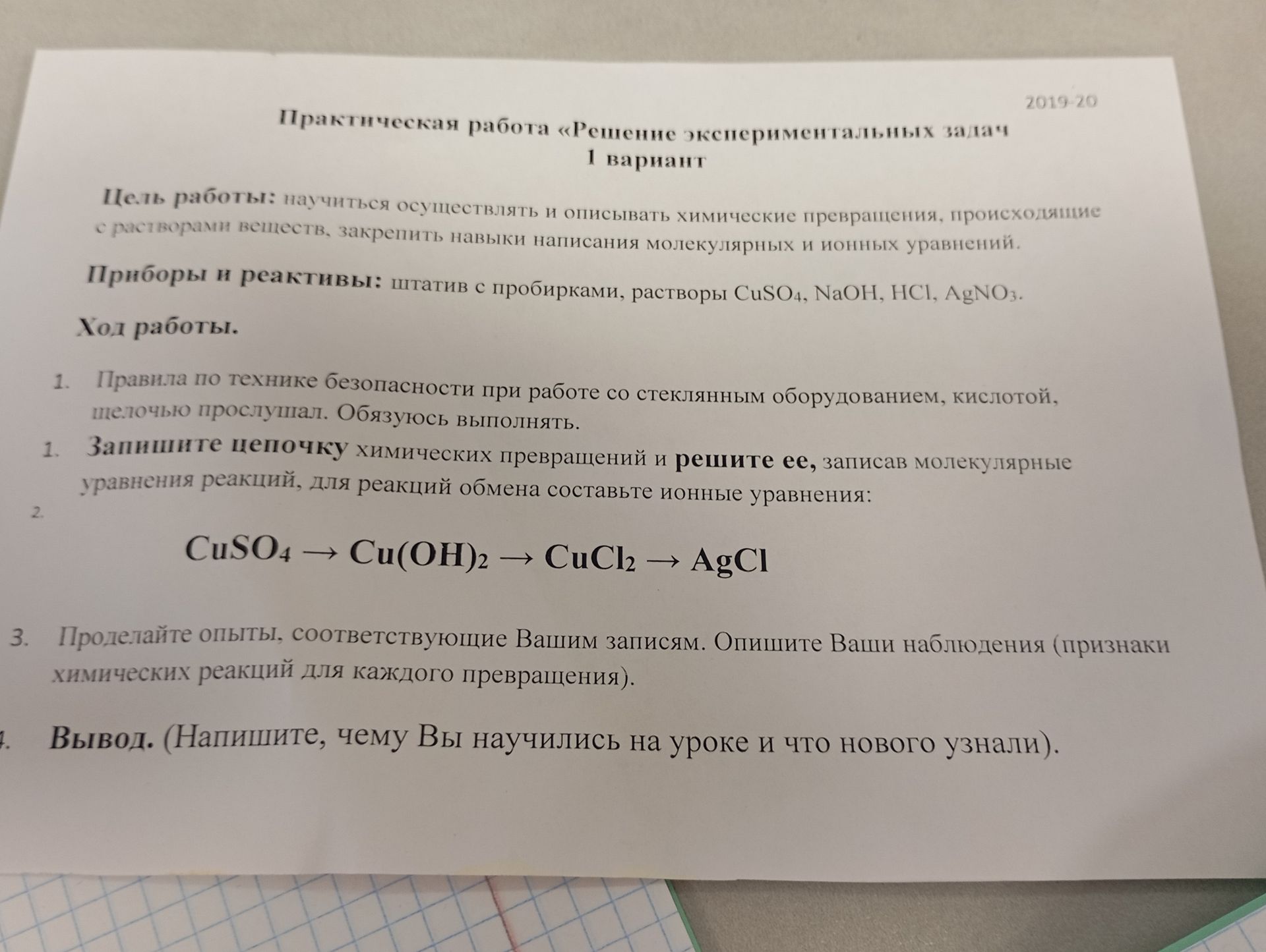 Фото задания: 2. Проделайте опыты, соответствующие Вашим записям. Опишите Ваши наблюдения (признаки химических реакций для каждого…