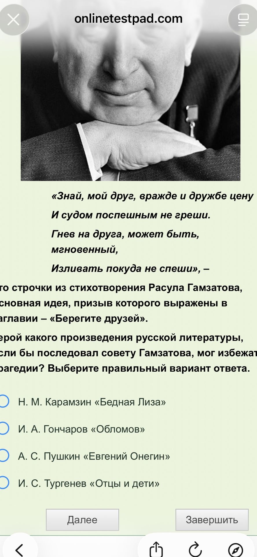 Фото задания: [Начало задания обрезано] … строки из стихотворения Расула Гамзатова, основная идея, призыв которого выражены в заглавии —…