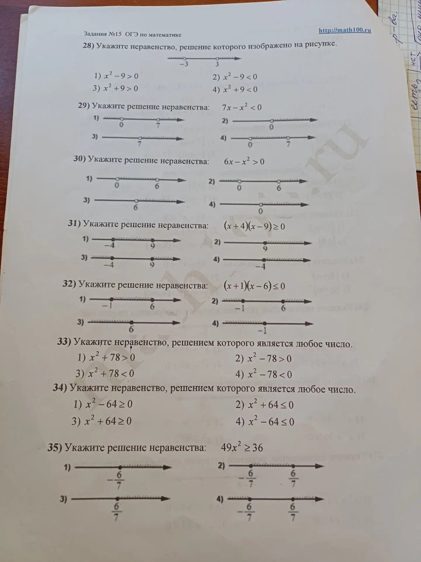Фото задания: 29) Укажите решение неравенства: 7x − x² < 0. Варианты ответа представлены на рисунке.