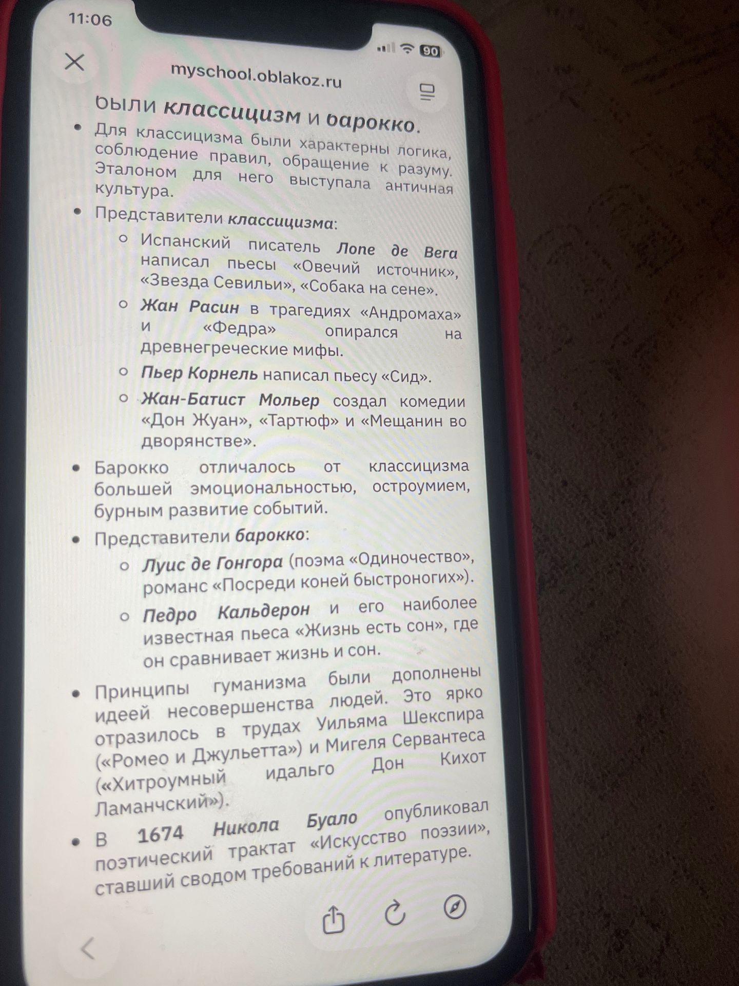 Фото задания: На изображении приведён учебный материал о классицизме и барокко; отдельного задания или вопроса не видно.