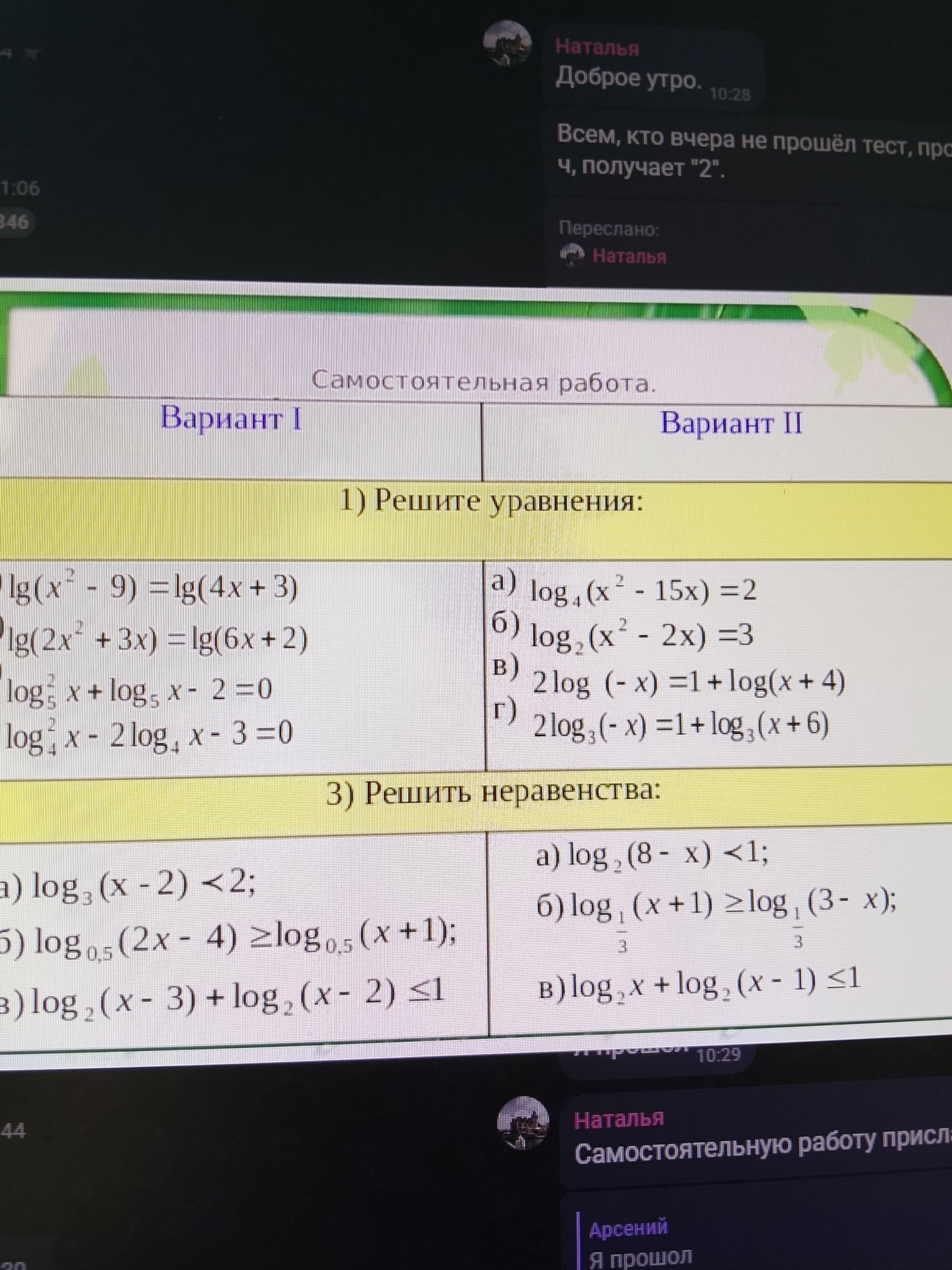 Фото задания: 3) Решите неравенства. Вариант I: а) log₃(x − 2) < 2; б) log₀,₅(2x − 4) ≥ log₀,₅(x + 1); в) log₂(x − 3) + log₂(x − 2) ≤ 1.…