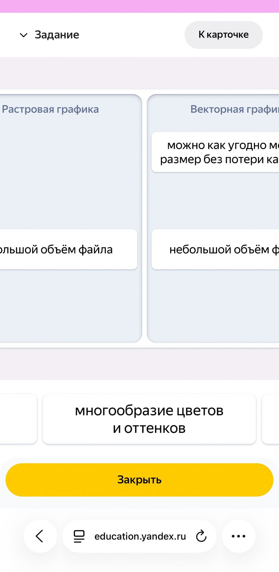 Фото задания: Растровая графика и векторная графика: распределить свойства по соответствующим видам графики.