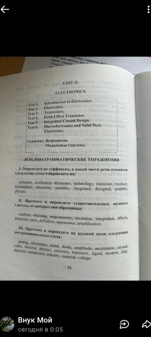 Фото задания: III. Прочтите и переведите на русский язык следующие интернациональные слова: analog, electronics, metal, diode, amplitude,…
