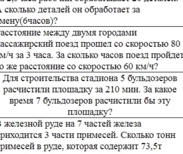 Фото задания: За 2,5 часа рабочий обрабатывает 20 деталей. Сколько деталей он обработает за смену (6 часов)?