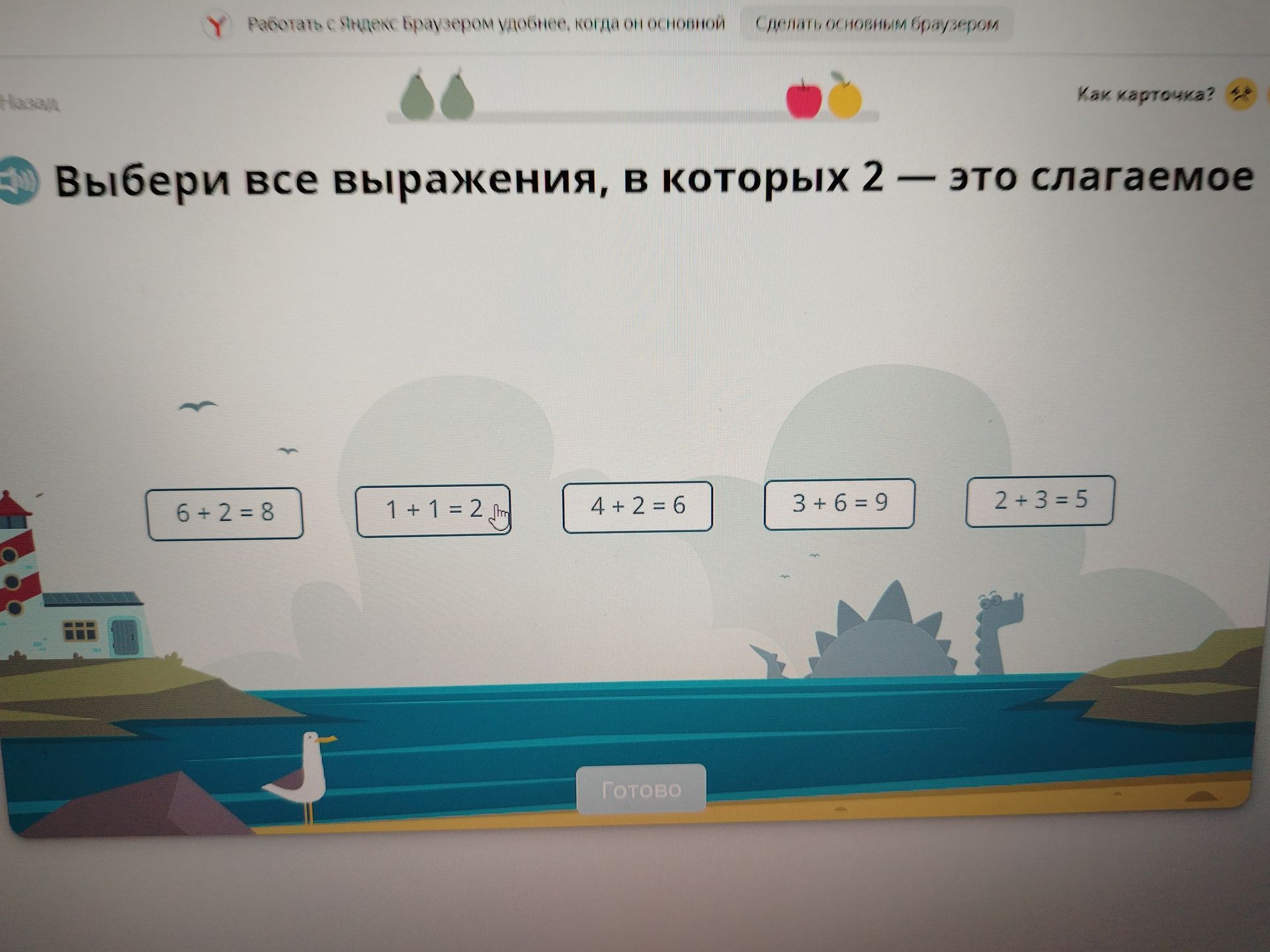 Фото задания: Выбери все выражения, в которых 2 — это слагаемое: 6 + 2 = 8; 1 + 1 = 2; 4 + 2 = 6; 3 + 6 = 9; 2 + 3 = 5.