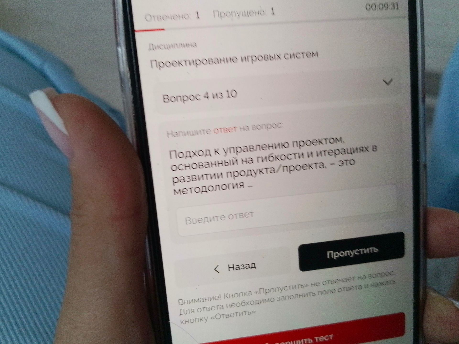 Фото задания: Вопрос 4 из 10. Подход к управлению проектом, основанный на гибкости и итерациях в развитии продукта/проекта, — это…