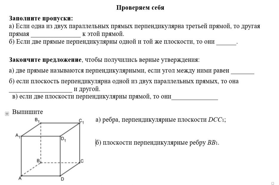 Фото задания: Выпишите: а) рёбра, перпендикулярные плоскости DCC₁; б) плоскости, перпендикулярные ребру BB₁.