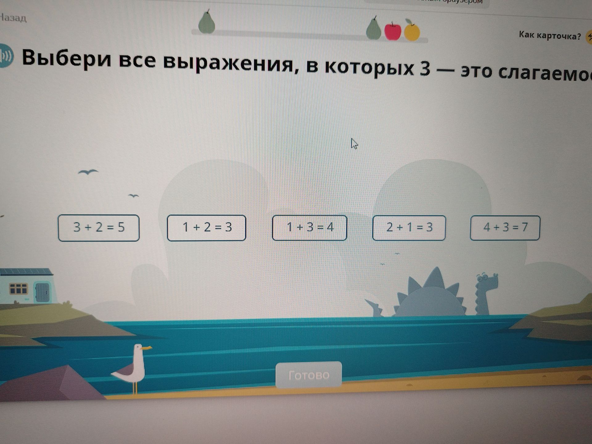 Фото задания: Выбери все выражения, в которых 3 — это слагаемое.