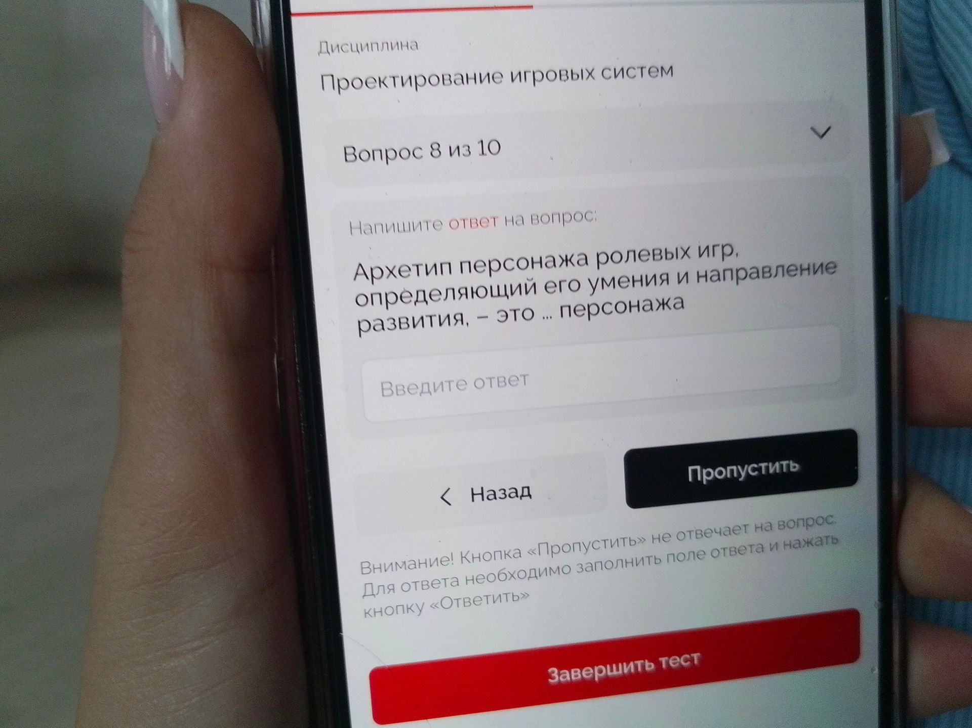 Фото задания: Вопрос 8. Архетип персонажа ролевых игр, определяющий его умения и направление развития, — это ... персонажа.