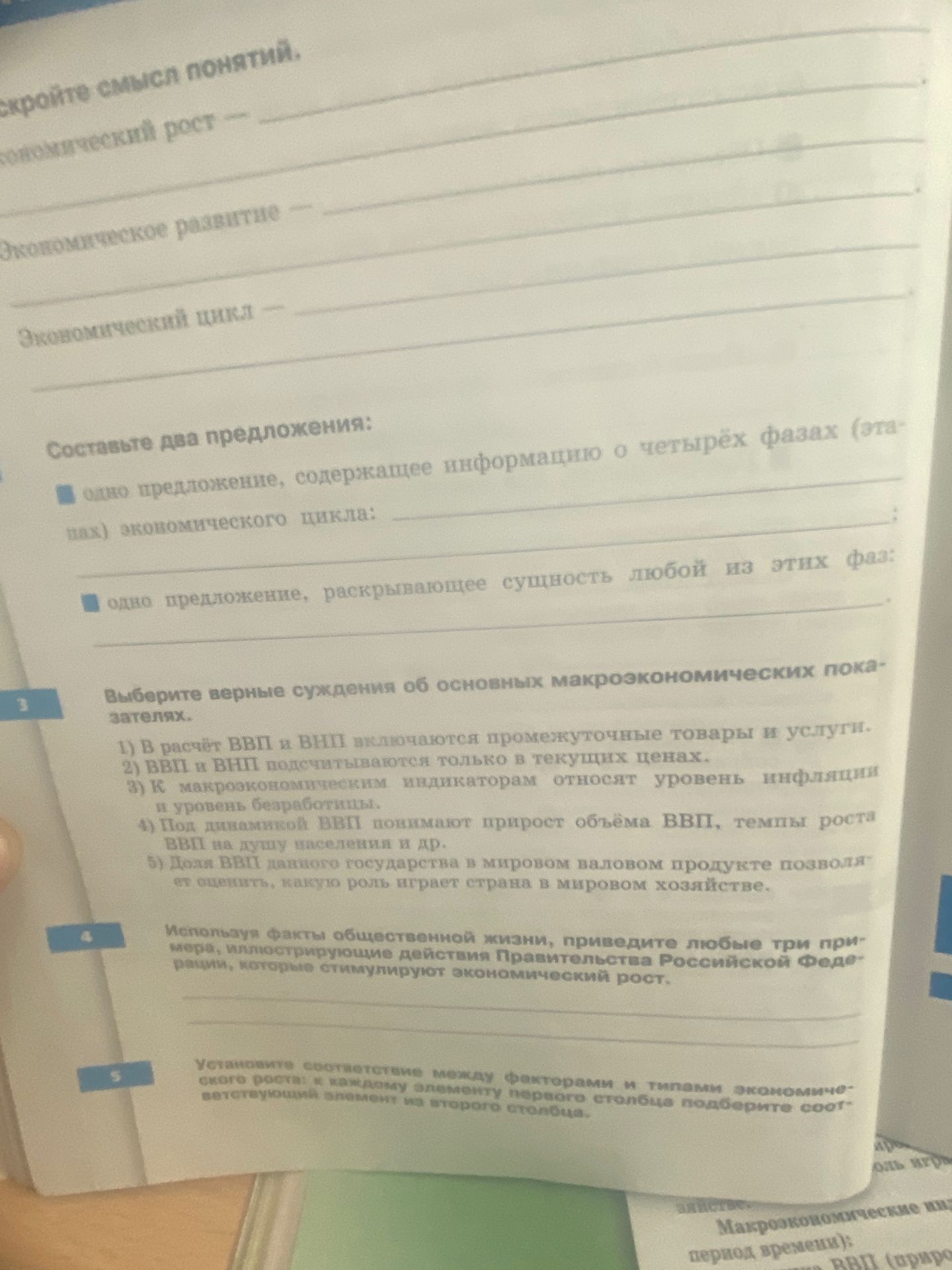 Фото задания: 4. Используя факты общественной жизни, приведите любые три примера, иллюстрирующие действия Правительства Российской…