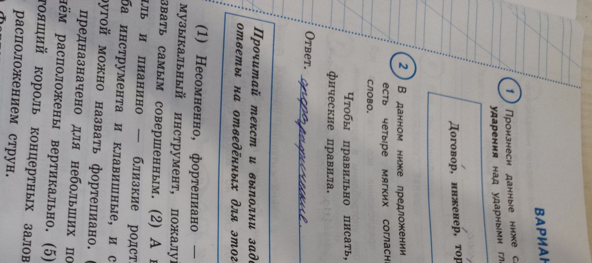 Фото задания: 1. Произнеси данные ниже слова, поставь ударения над ударными гласными. В рамке: «Договор, инженер, тор…» [остальные слова…