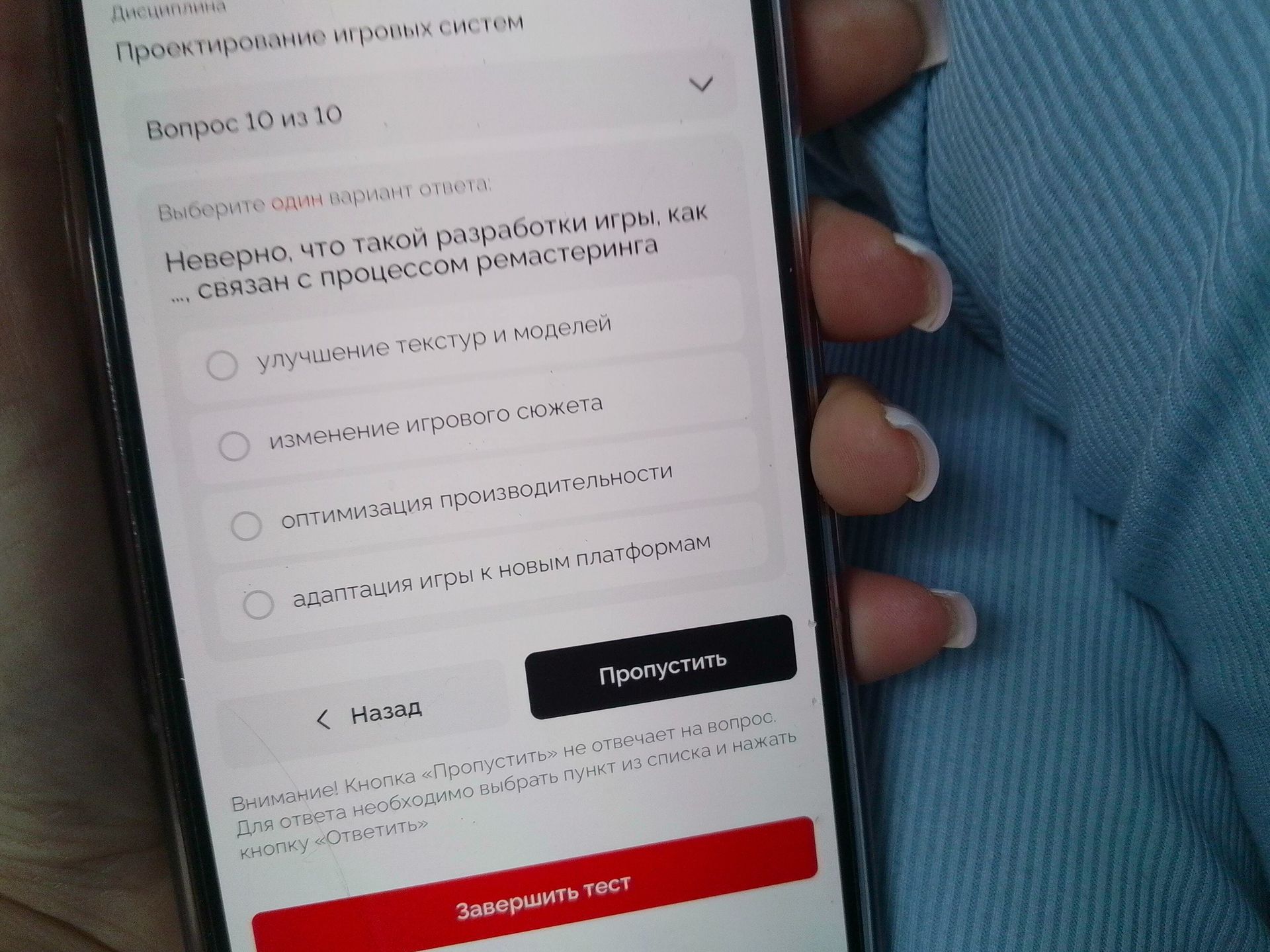 Фото задания: Вопрос 10 из 10. Выберите один вариант ответа: Неверно, что такой разработки игровых систем, как …, связан с процессом…