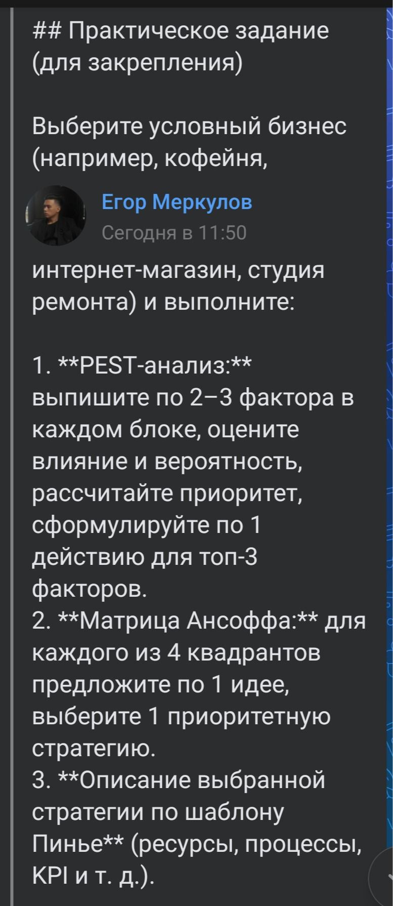 Фото задания: 2. Матрица Ансоффа: для каждого из 4 квадрантов предложите по 1 идее, выберите 1 приоритетную стратегию.