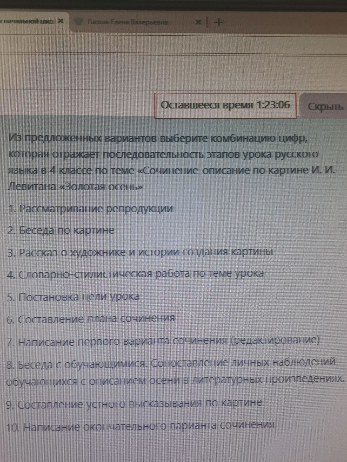 Фото задания: Из предложенных вариантов выберите комбинацию цифр, которая отражает последовательность этапов урока русского языка в 4…