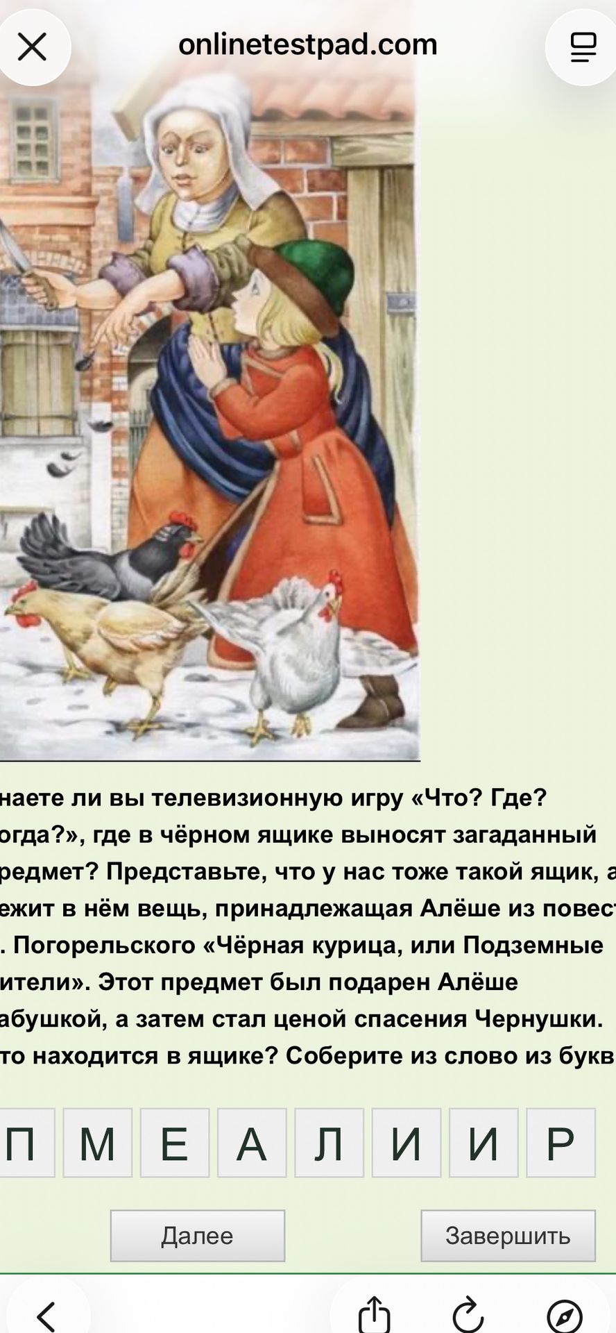 Фото задания: Что находится в ящике? Соберите из словo из букв: П, М, Е, А, Л, И, И, Р.