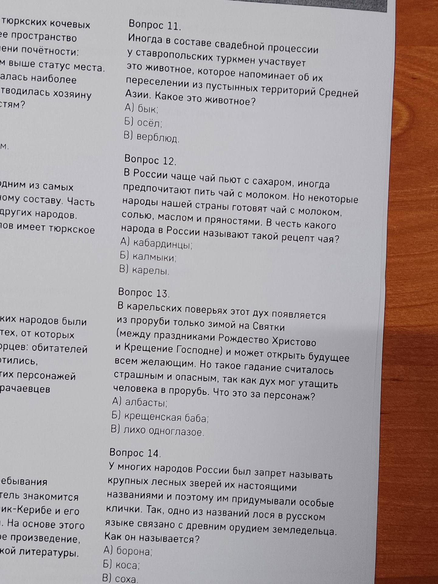 Фото задания: Вопрос 12. В России чаще чай пьют с сахаром, иногда предпочитают пить чай с молоком. Но некоторые народы нашей страны готовят…
