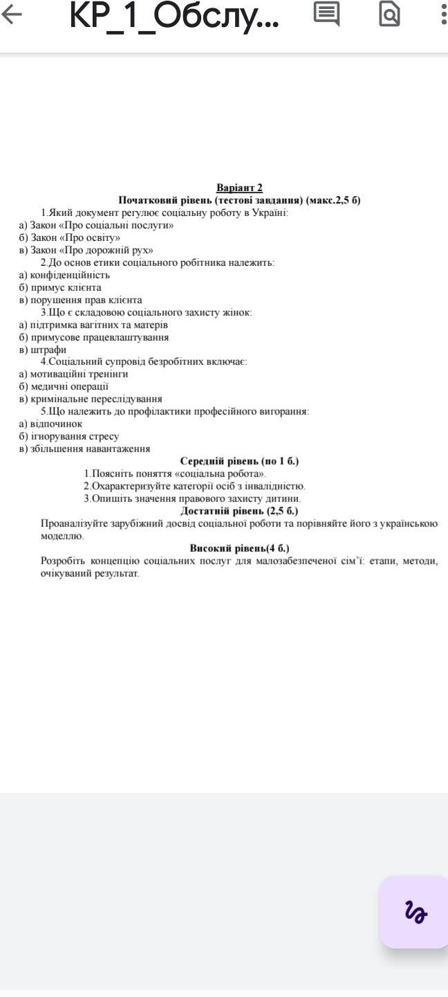 Фото задания: 2. Охарактеризуйте категорії осіб з інвалідністю.