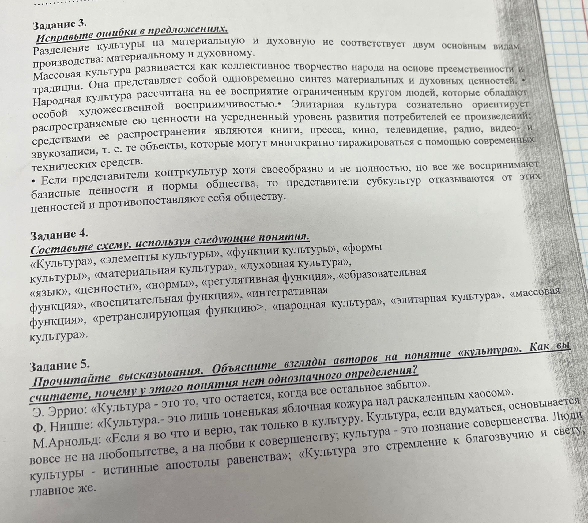 Фото задания: Задание 4. Составьте схемы, используя следующие понятия: «культура», «элементы культуры», «функции культуры», «формы…
