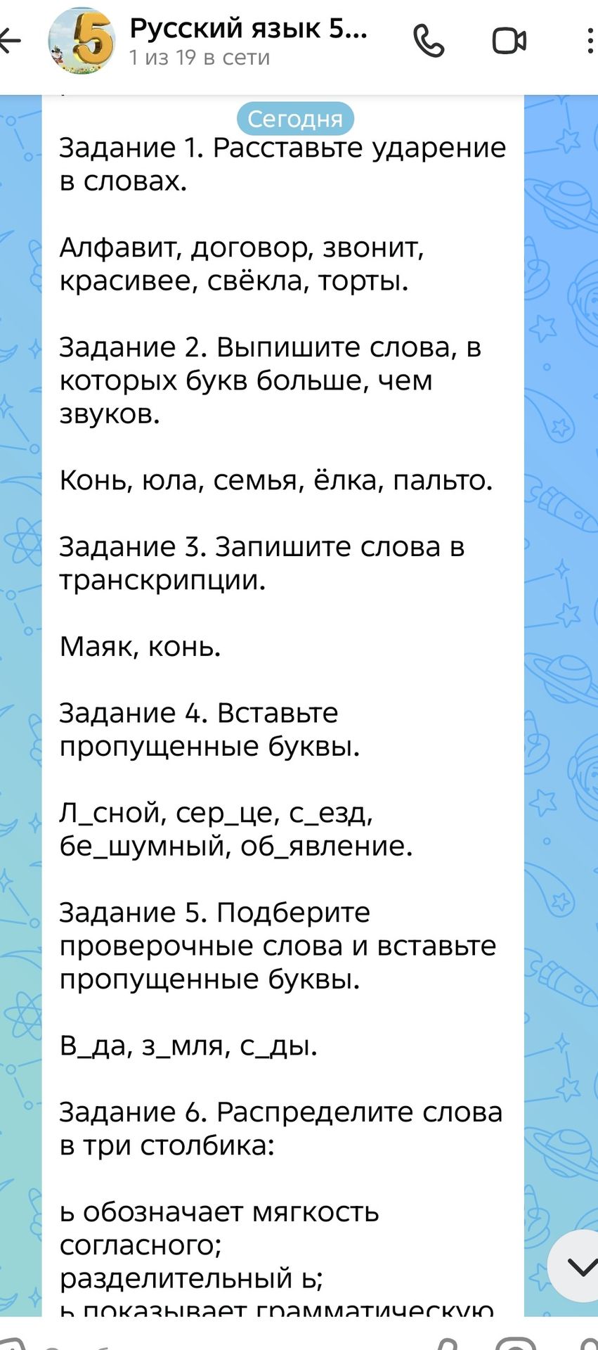 Фото задания: Задание 6. Распределите слова в три столбика: ь обозначает мягкость согласного; разделительный ь; ъ показывает грамматическую…