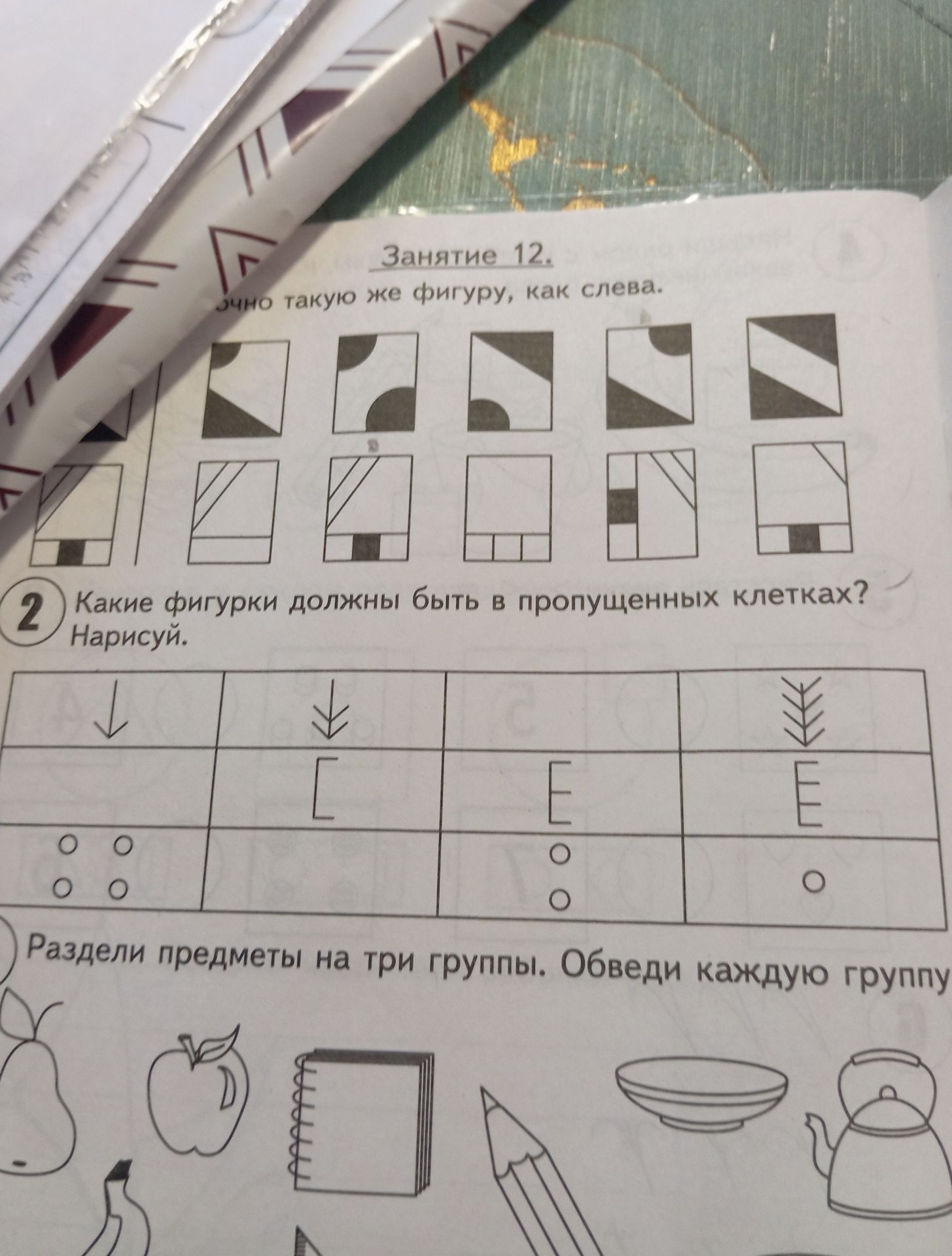 Фото задания: 2. Какие фигурки должны быть в пропущенных клетках? Нарисуй.