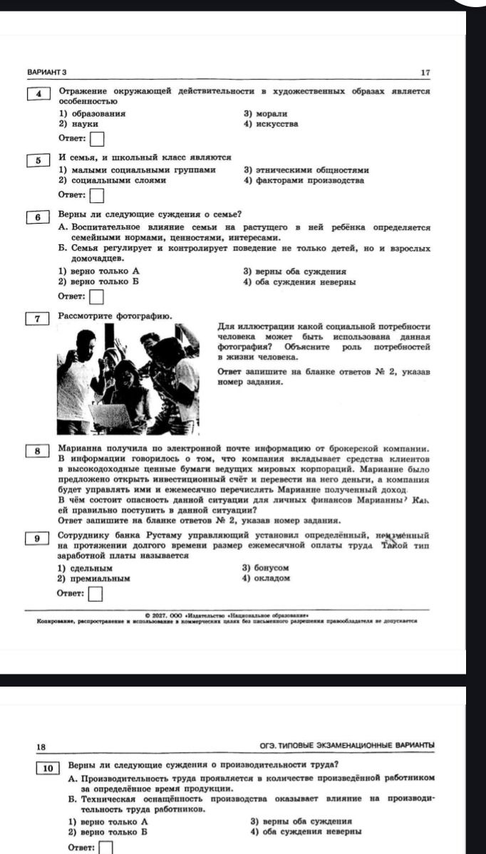 Фото задания: 10. Верны ли следующие суждения о производительности труда? А. Производительность труда проявляется в количестве…