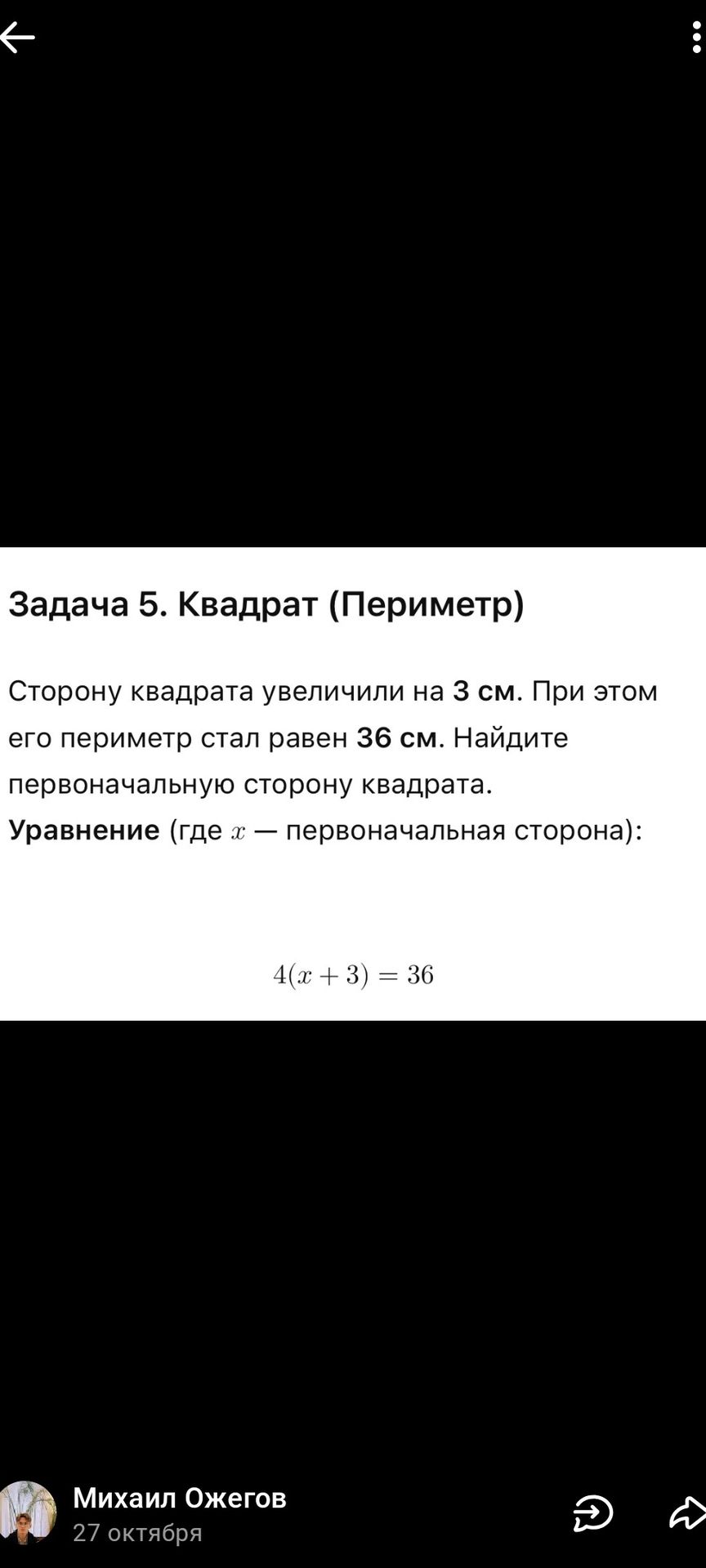 Фото задания: Задача 5. Квадрат (периметр). Сторону квадрата увеличили на 3 см. При этом его периметр стал равен 36 см. Найдите…