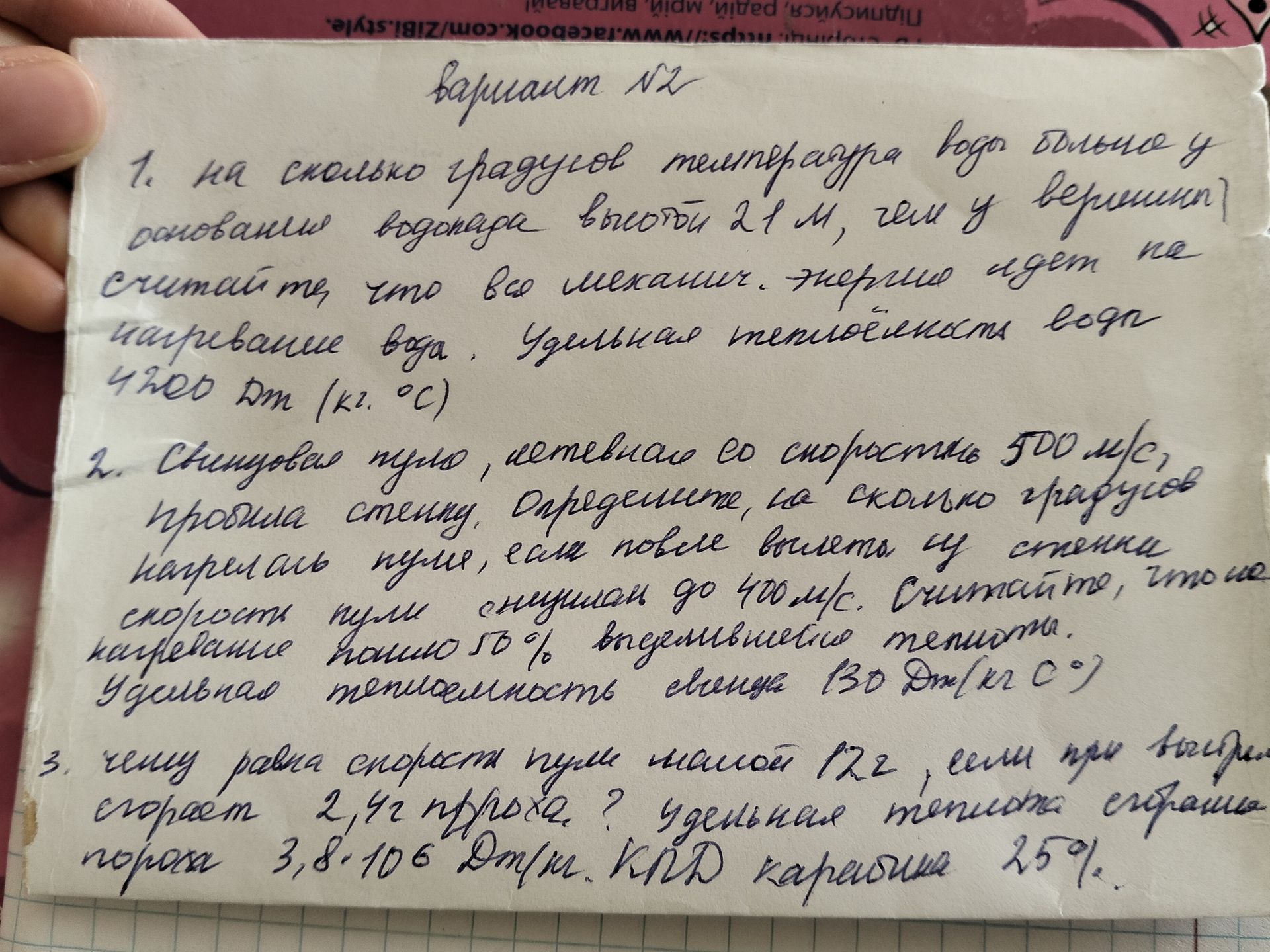 Фото задания: 3. Чему равна скорость пули массой 12 г, если при [фрагмент условия обрезан] ... 2,4 [единица и связь с остальным текстом…