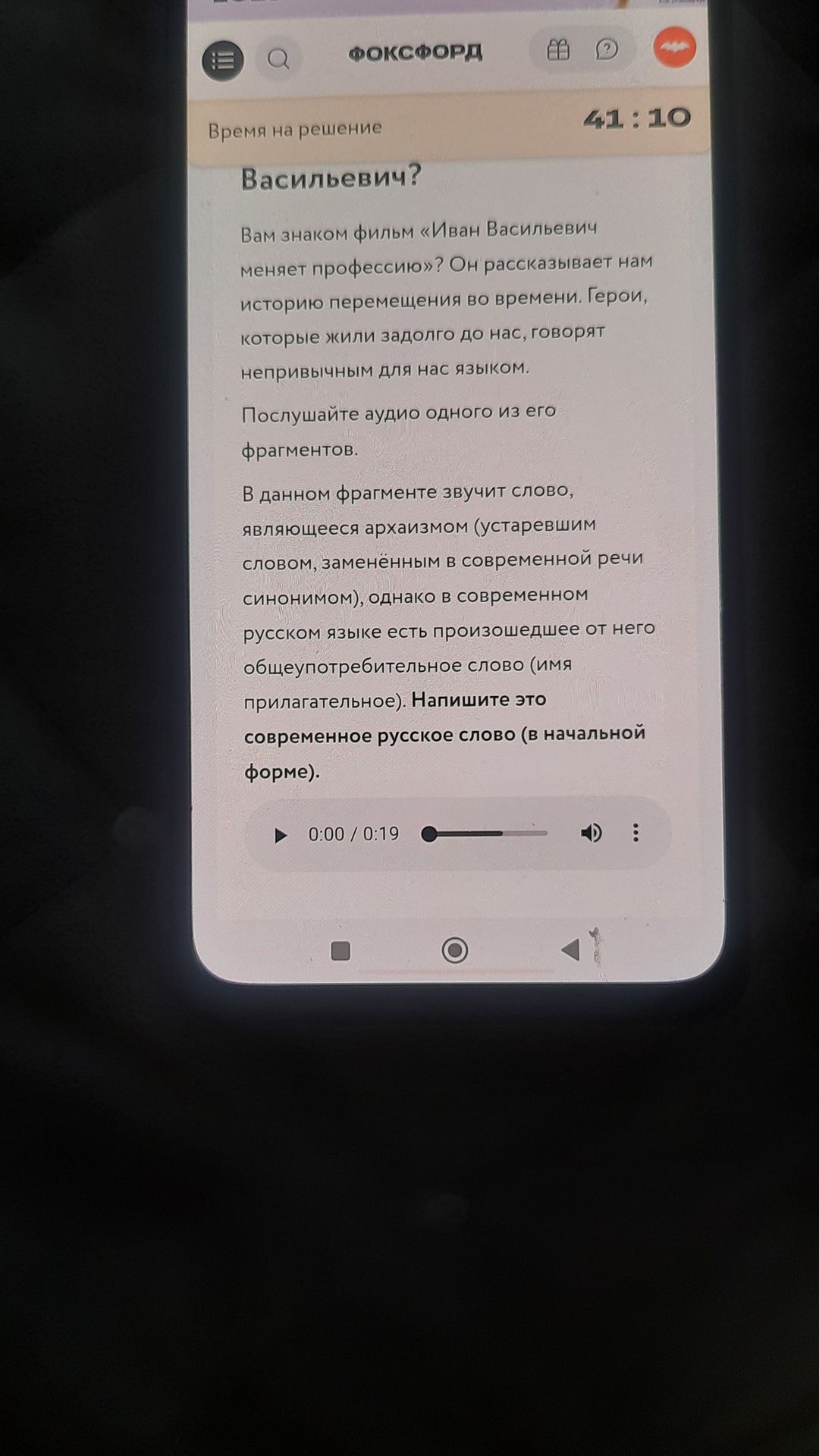 Фото задания: Вам знаком фильм «Иван Васильевич меняет профессию»? Он рассказывает нам историю перемещения во времени. Герои, которые…