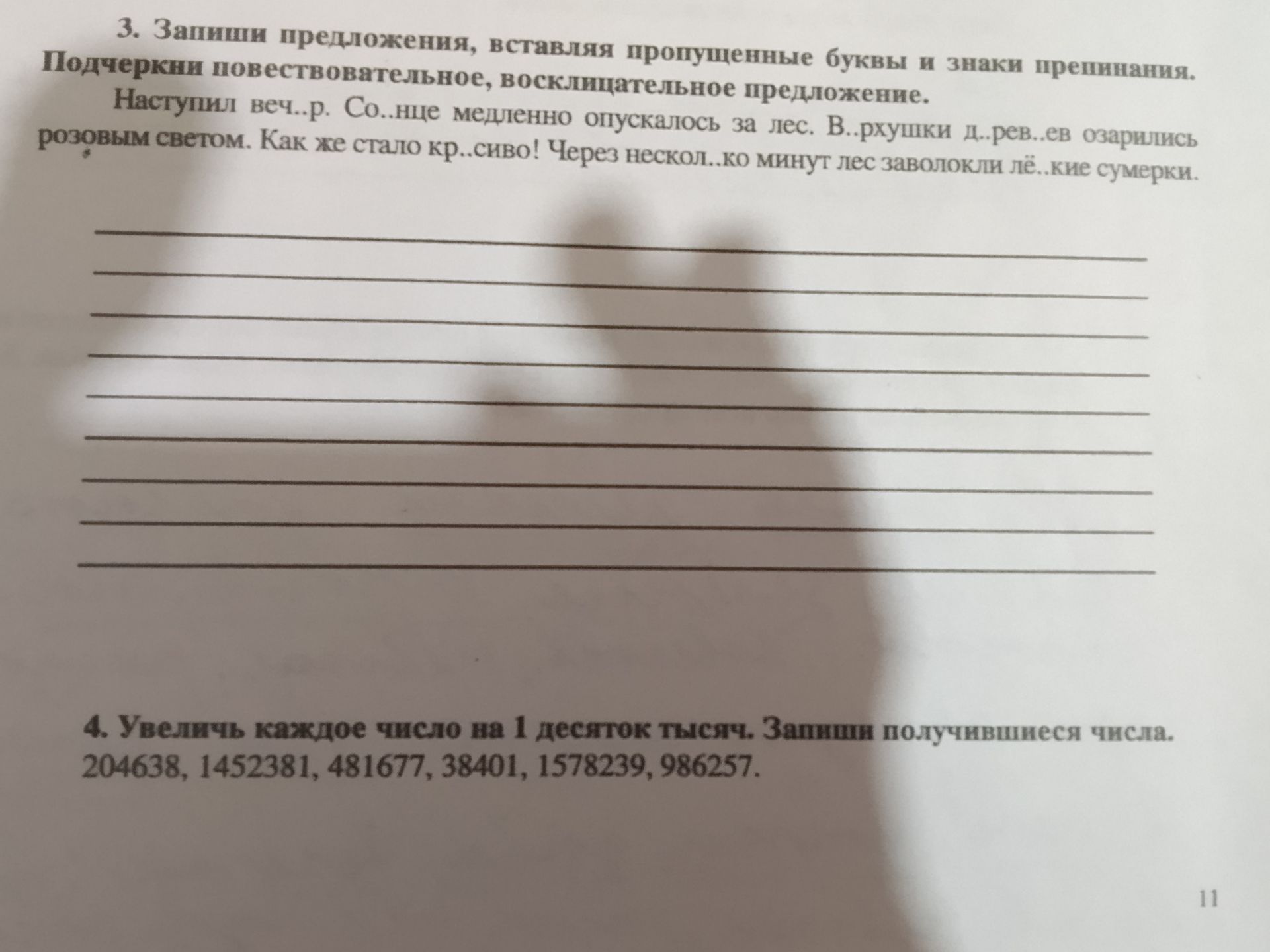 Фото задания: 3. Запиши предложения, вставляя пропущенные буквы и знаки препинания. Подчеркни повествовательное, восклицательное…