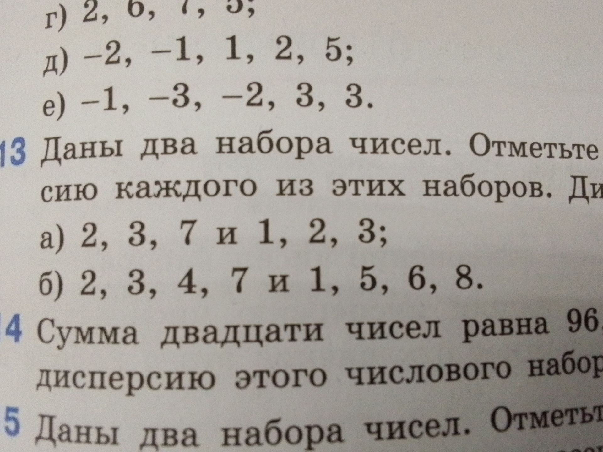 Фото задания: 13. Даны два набора чисел. Отметьте [часть условия обрезана] каждого из этих наборов. Для … а) 2, 3, 7 и 1, 2, 3; б) 2, 3, 4,…