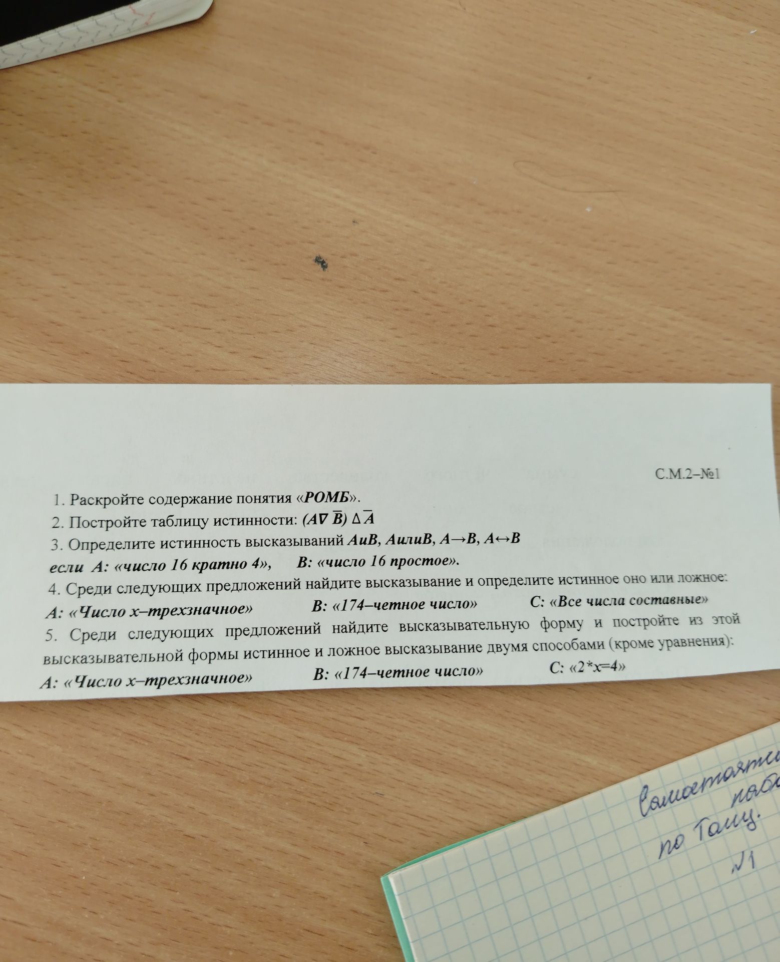 Фото задания: 1. Раскройте содержание понятия «РОМБ».
