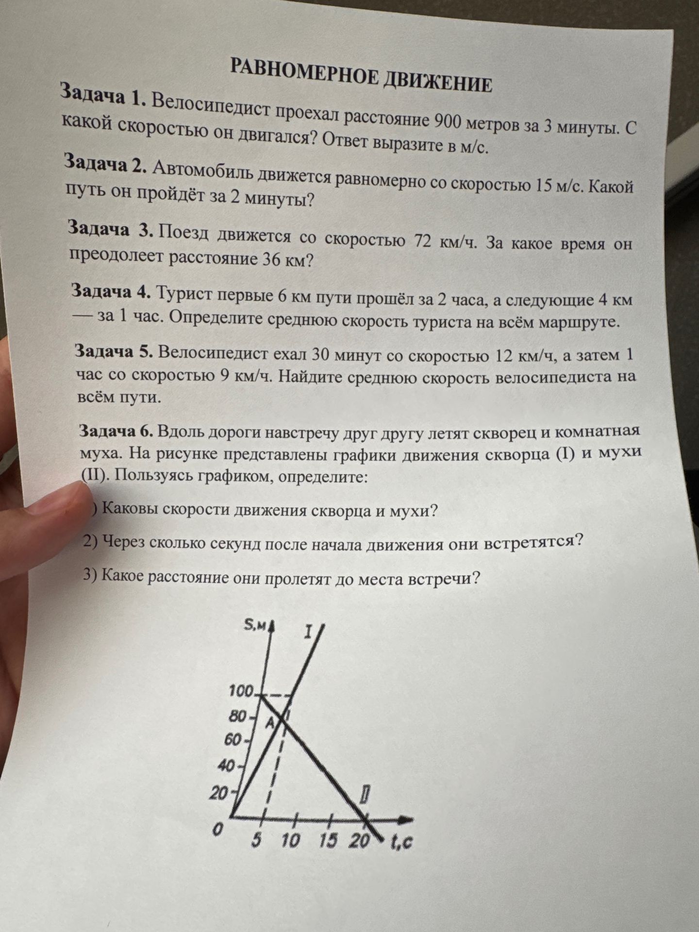 Фото задания: Задача 4. Турист первые 6 км пути прошёл за 2 часа, а следующие 4 км — за 1 час. Определите среднюю скорость туриста на…