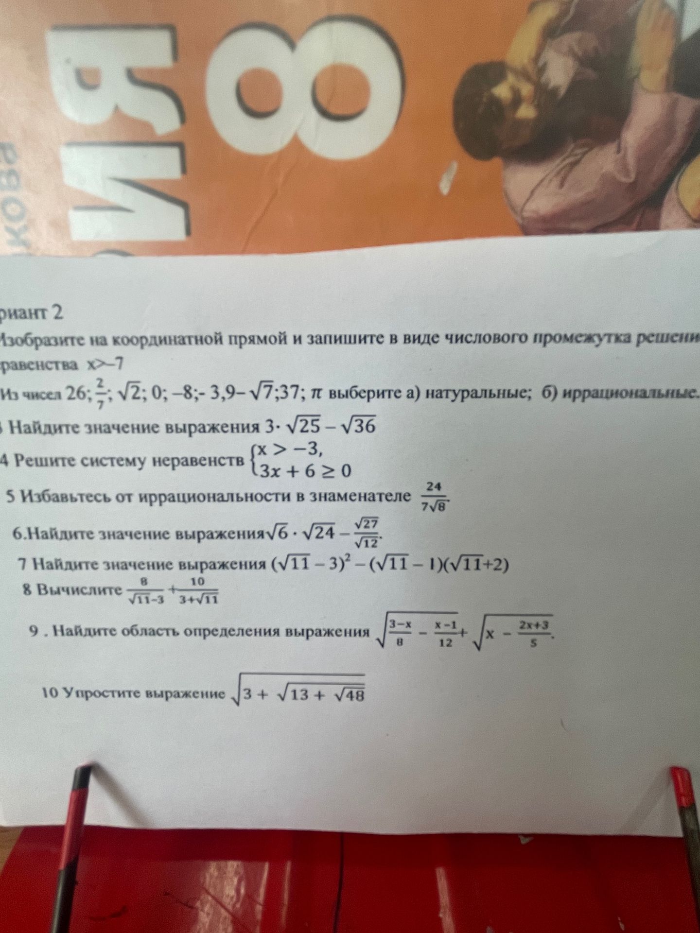 Фото задания: Избавьтесь от иррациональности в знаменателе: 24/(7√8).