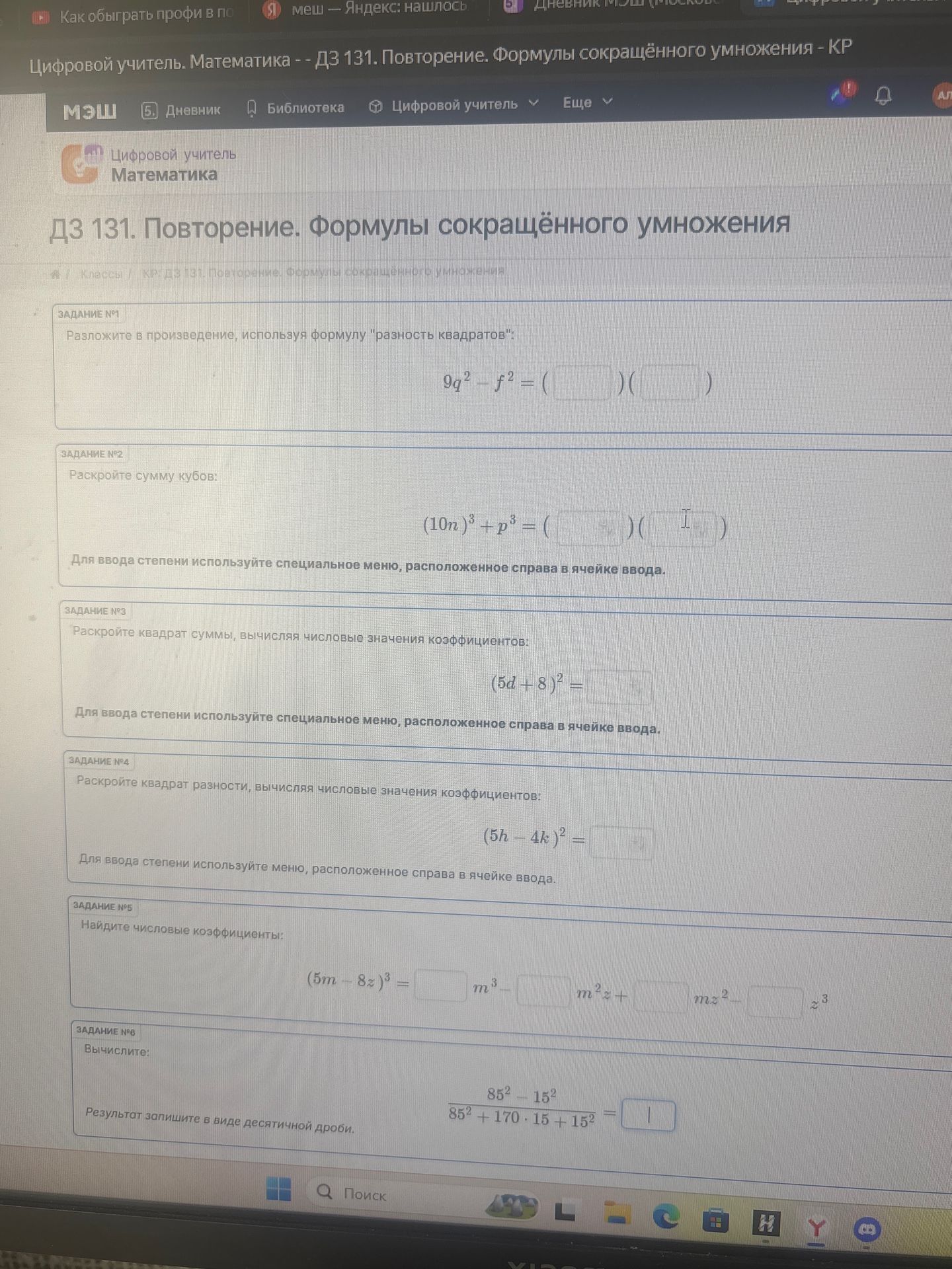 Фото задания: Задание №1. Разложите в произведение, используя формулу «разность квадратов»: 9q² − f² = (□)(□).