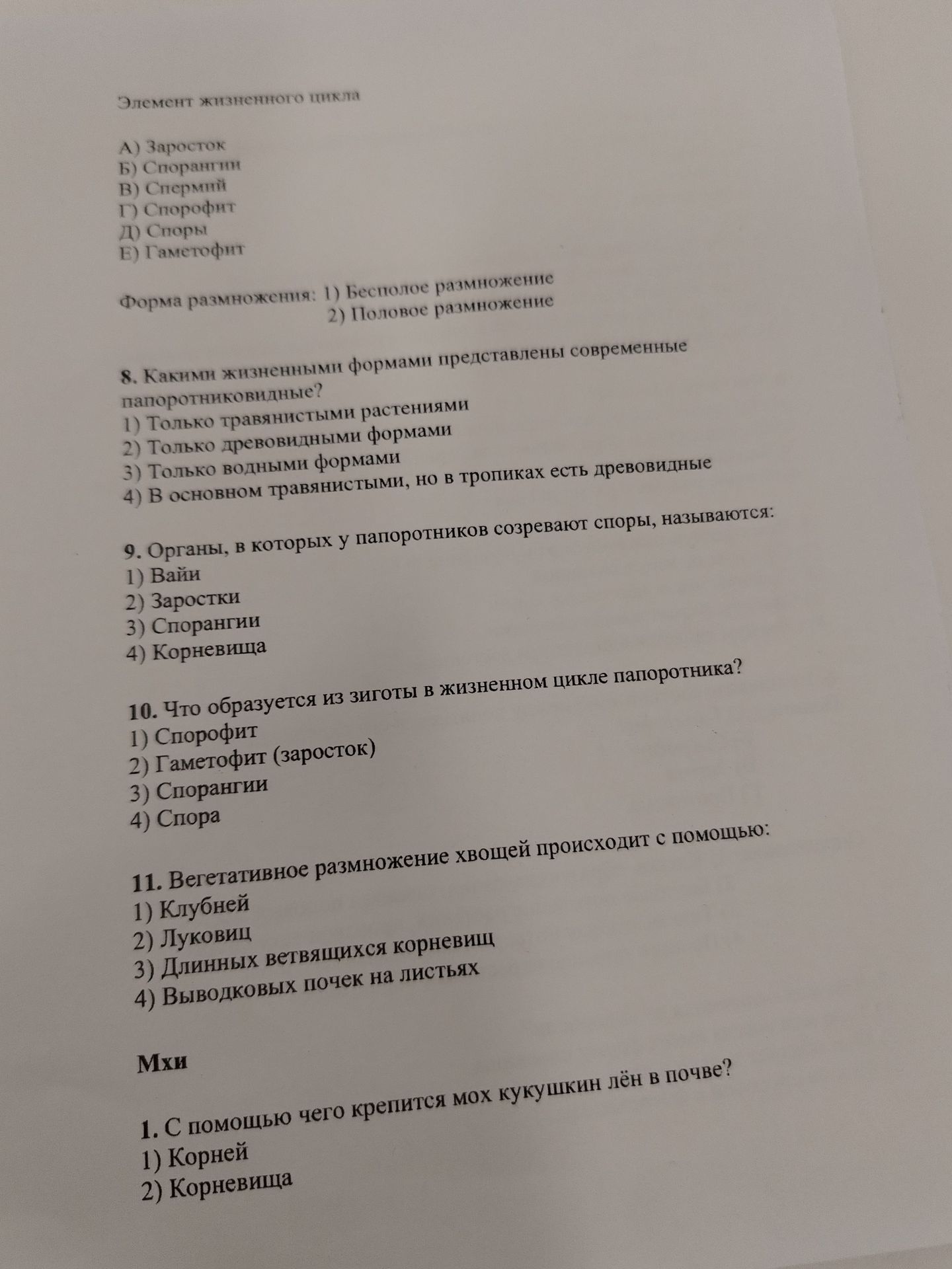 Фото задания: Элемент жизненного цикла: А) Заросток; Б) Спорангии; В) Спермии; Г) Спорофит; Д) Споры; Е) Гаметофит. Форма размножения: 1)…