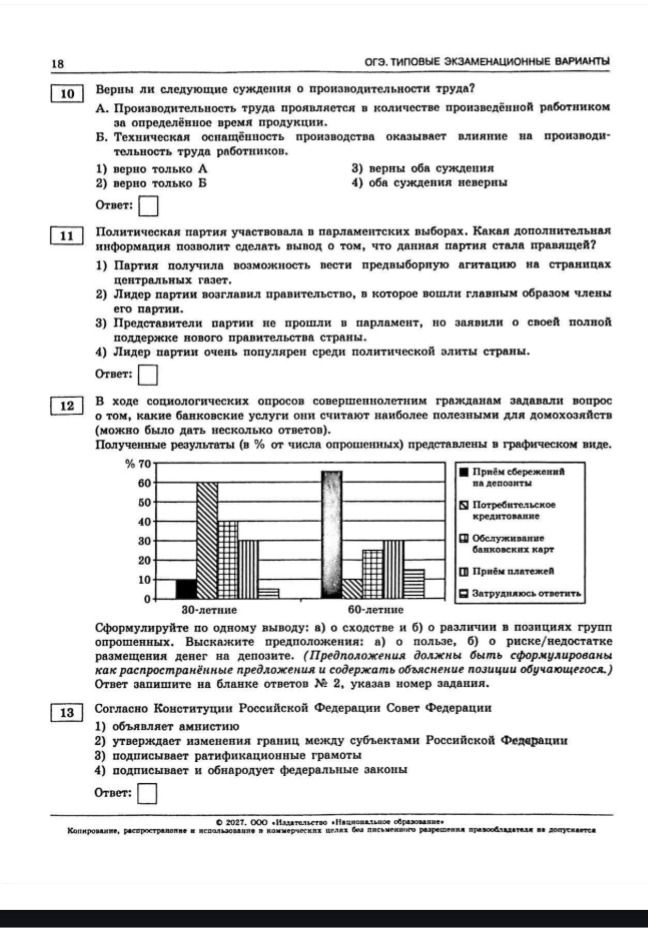 Фото задания: 13. Согласно Конституции Российской Федерации Совет Федерации 1) объявляет амнистию 2) утверждает изменения границ между…