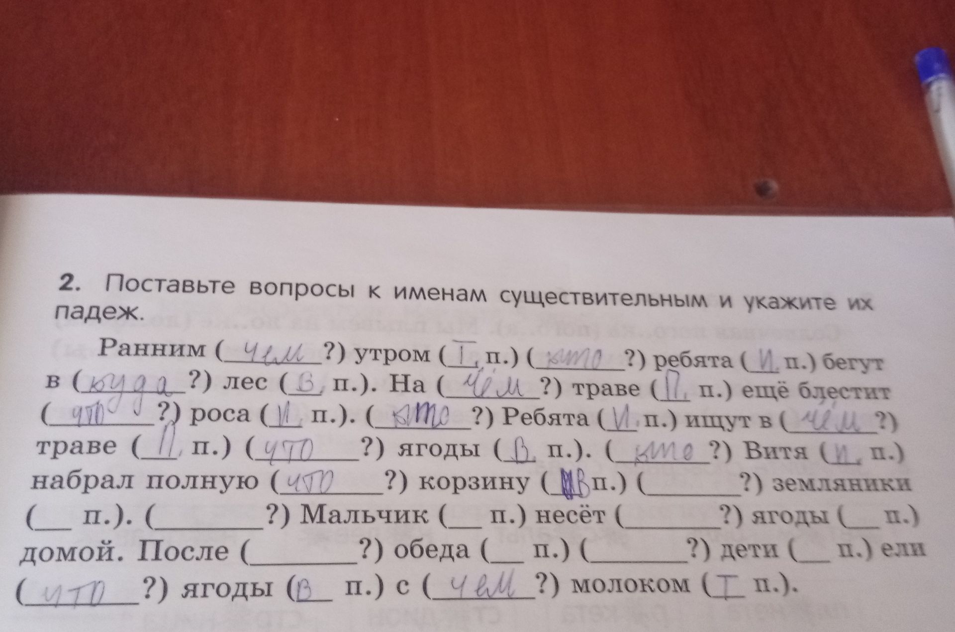 Фото задания: 2. Поставьте вопросы к именам существительным и укажите их падеж. Ранним (___?) утром (Т. п.) (___?) ребята (И. п.) бегут в…
