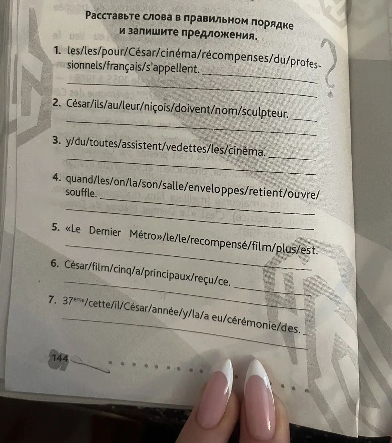 Фото задания: Расставьте слова в правильном порядке и запишите предложения. 1.…