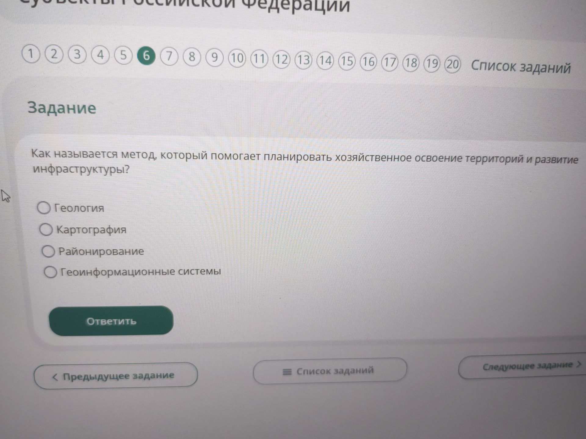 Фото задания: Как называется метод, который помогает планировать хозяйственное освоение территорий и развитие инфраструктуры? Варианты:…