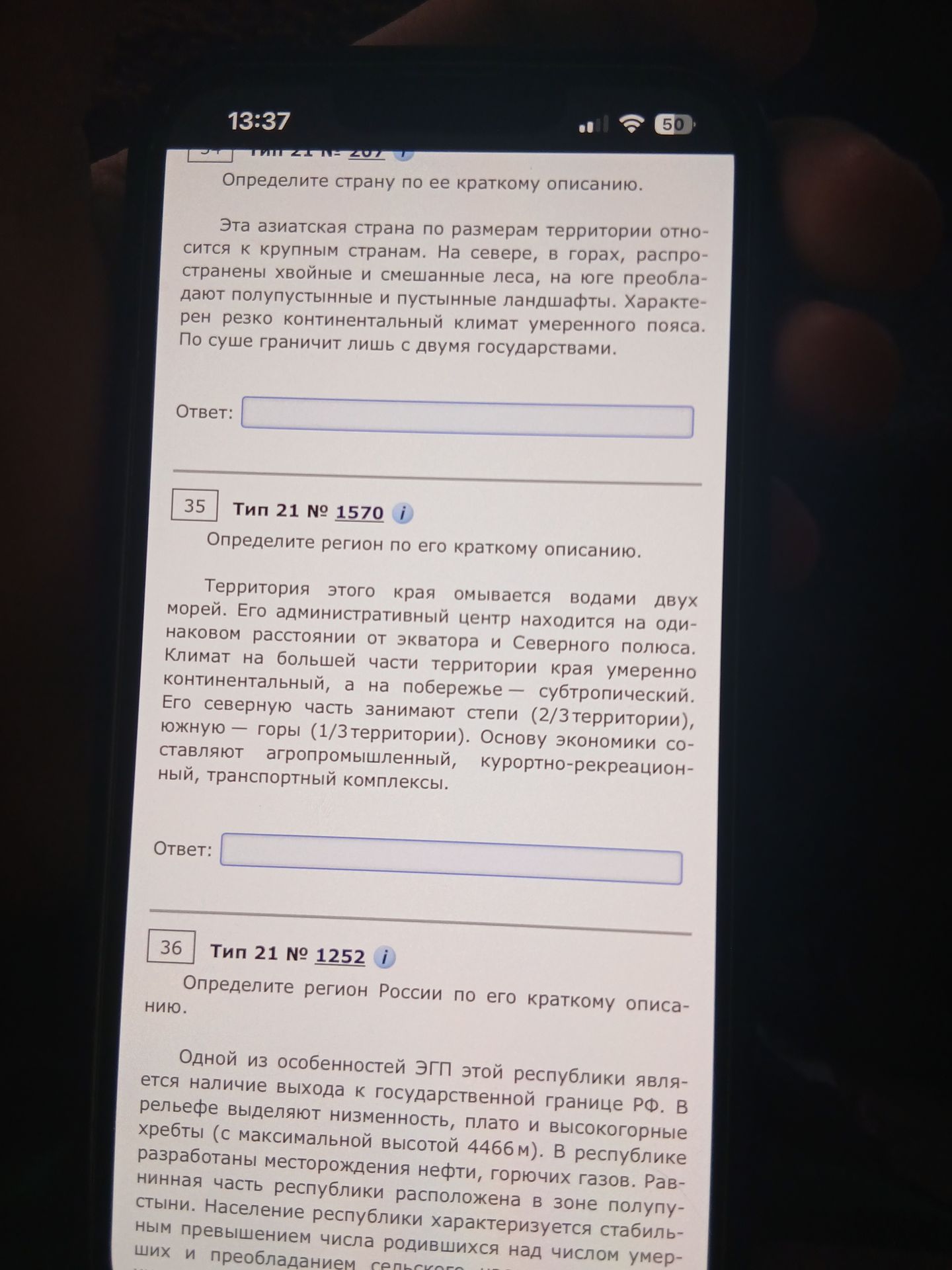 Фото задания: 36. Определите регион России по его краткому описанию. Одной из особенностей ЭГП этой республики является наличие выхода к…