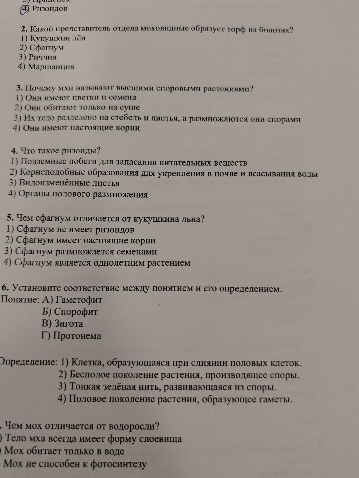 Фото задания: Чем мох отличается от водоросли? 1) Тело мха всегда имеет форму слоевища 2) Мох обитает только в воде 3) Мох не способен к…
