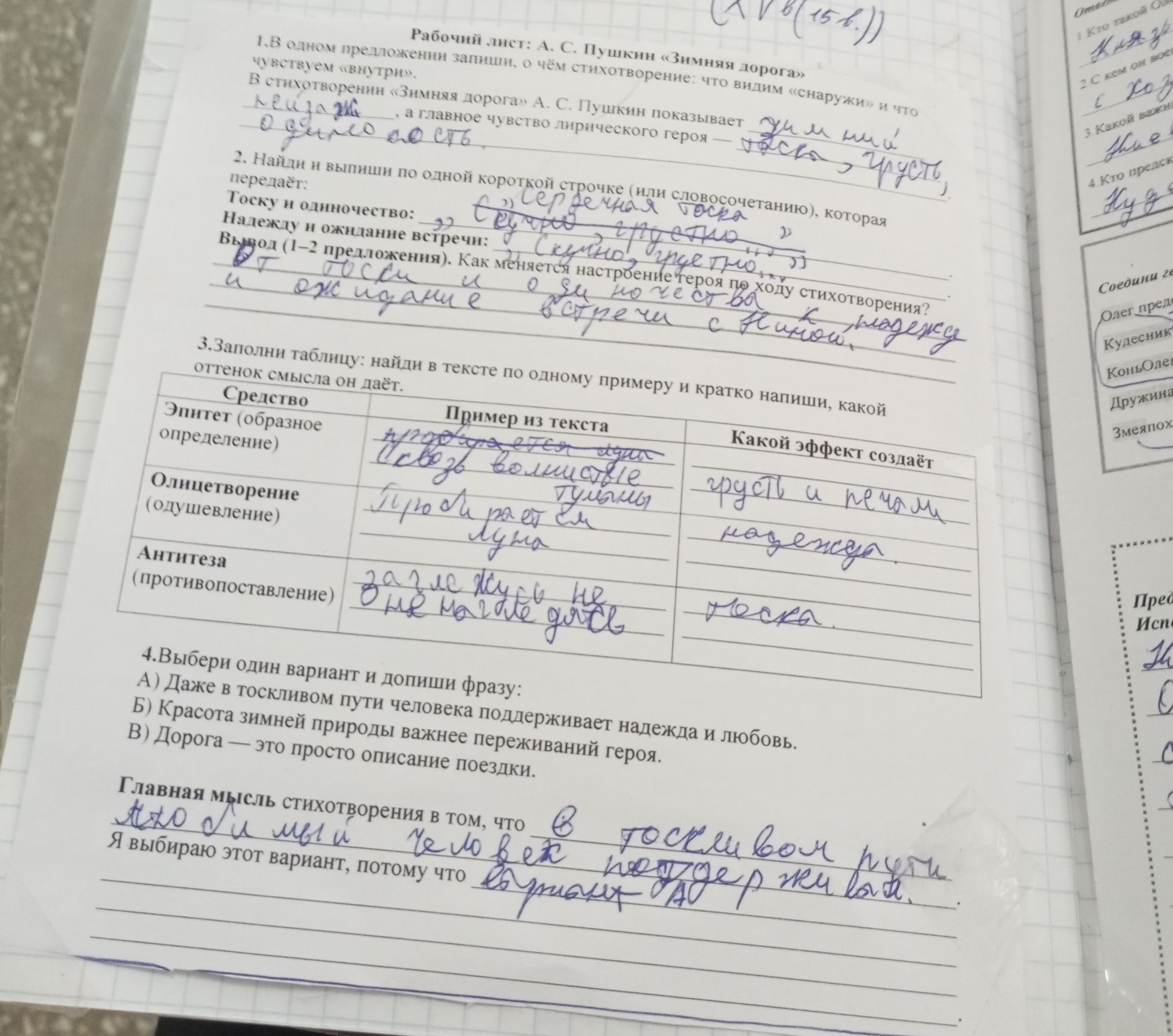 Фото задания: 1. В одном предложении запиши, о чём стихотворение: что видим «снаружи» и что чувствуем «внутри». В стихотворении «Зимняя…